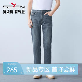 【含莱赛尔】柒牌男款牛仔长裤2026春季新款休闲潮流男士休闲裤 130H70950