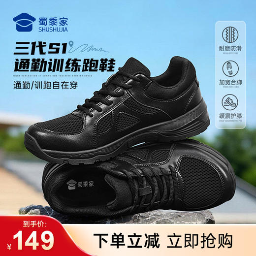 【三代S1通勤训练跑鞋】男女同款布面/网面运动跑鞋役前训练鞋户外通勤跑步鞋透气耐磨军训鞋体测鞋 商品图0
