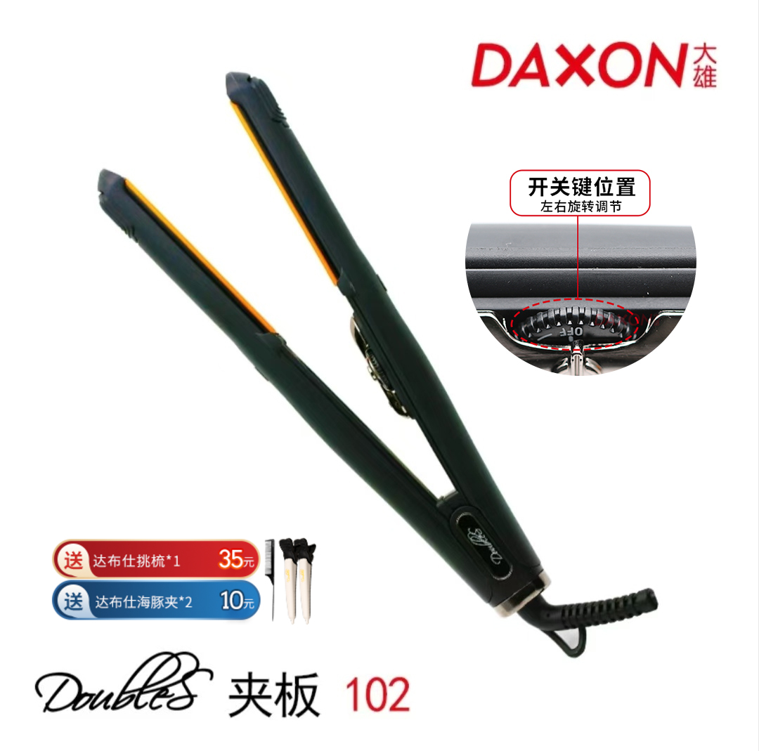Doubles 达布仕夹板 D102 /造型/带线/窄/国产/直发器