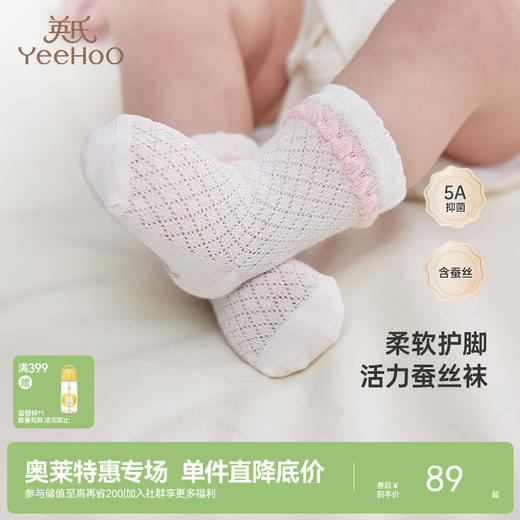 【商场同款】英氏儿童袜子夏季透气抗菌防臭蚕丝袜三双装新款 商品图0
