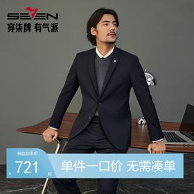 【婚礼季/含羊毛】柒牌西装男套装2025秋冬新款商务上班职场礼服西服外套127C70850