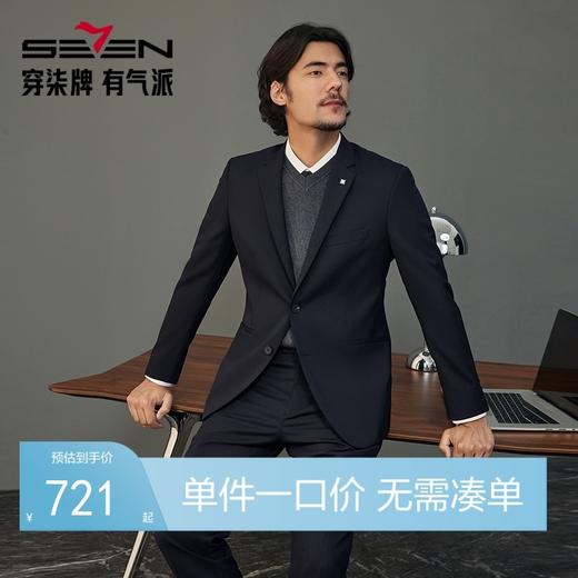 【婚礼季/含羊毛】柒牌西装男套装2025秋冬新款商务上班职场礼服西服外套127C70850 商品图0