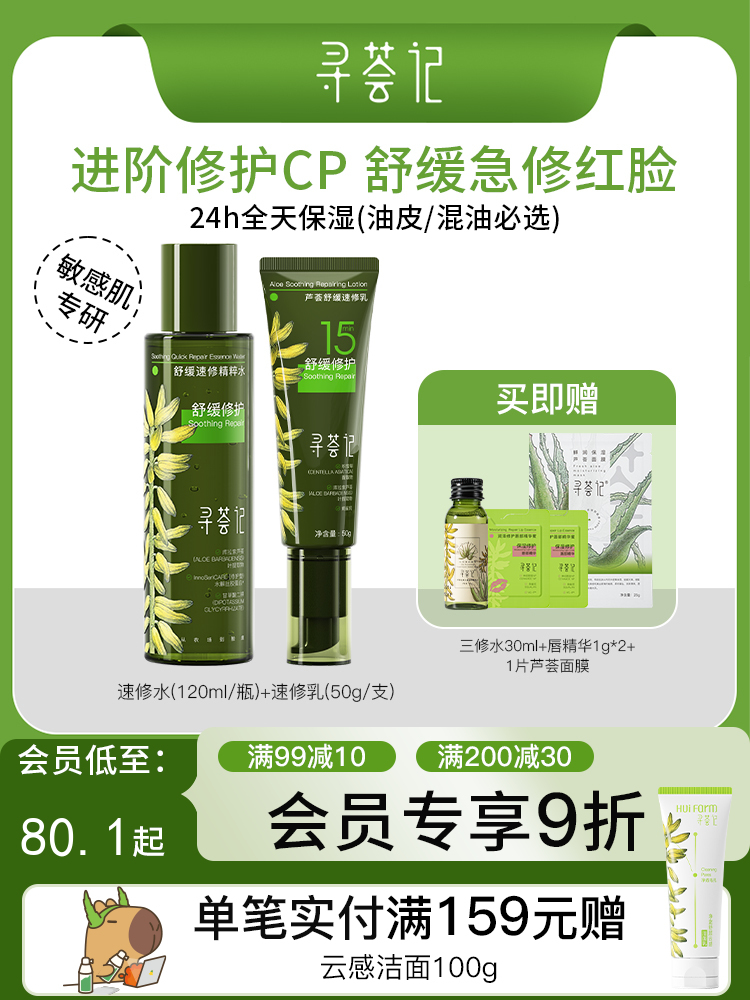 寻荟记芦荟舒缓速修乳霜修护补水清爽乳液面霜
