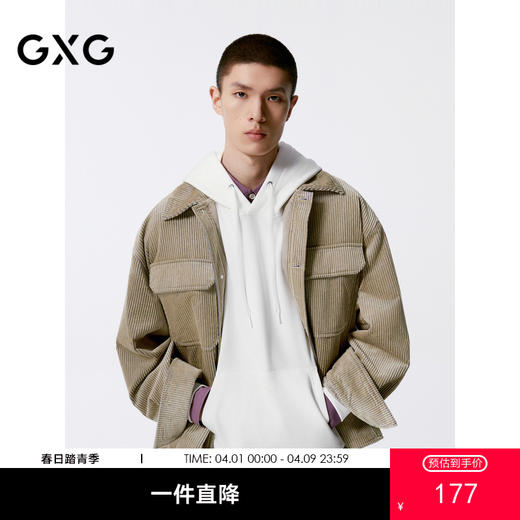 GXG男装  灯芯绒工装夹克男外套   秋热卖G24X213011 商品图0