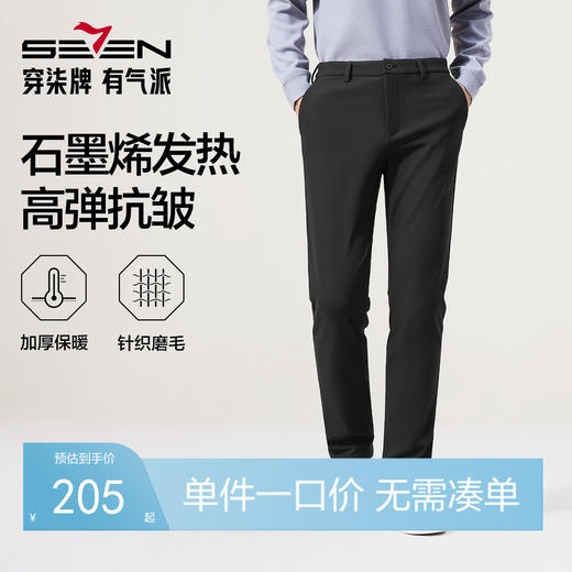 【石墨烯发热】柒牌高弹中腰直筒休闲长裤保暖抗皱针织磨毛长裤子129H70370 商品图0