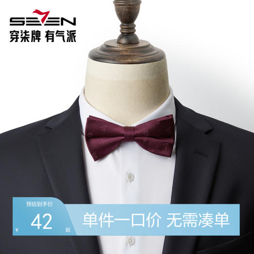 柒牌男士领结配饰结婚婚礼新郎伴郎兄弟团西装衬衫领蝴蝶结礼盒装128F70150 商品图0