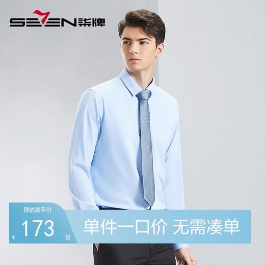 【竹纤维】柒牌男装长袖衬衫男2024春季新款商务正装职场休闲衬衣	126A70760 商品图0