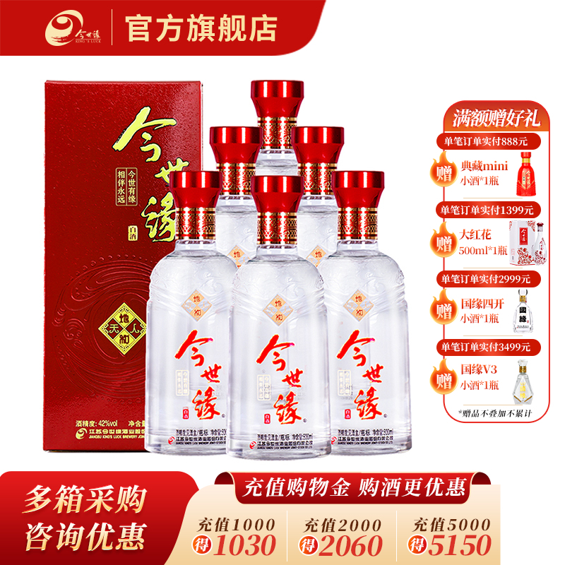 今世缘  地和 42度 500ml*6瓶 整箱装