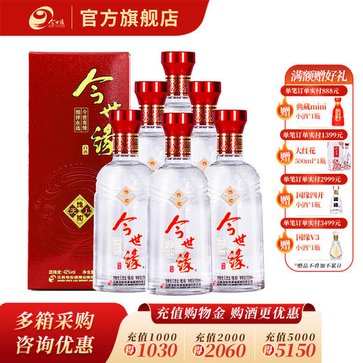 今世缘  地和 42度 500ml*6瓶 整箱装 商品图0