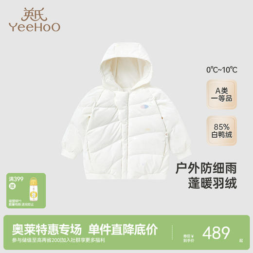 【商场同款】英氏儿童羽绒服冬季女童户外加厚保暖连帽羽绒外套超韧绒 商品图0
