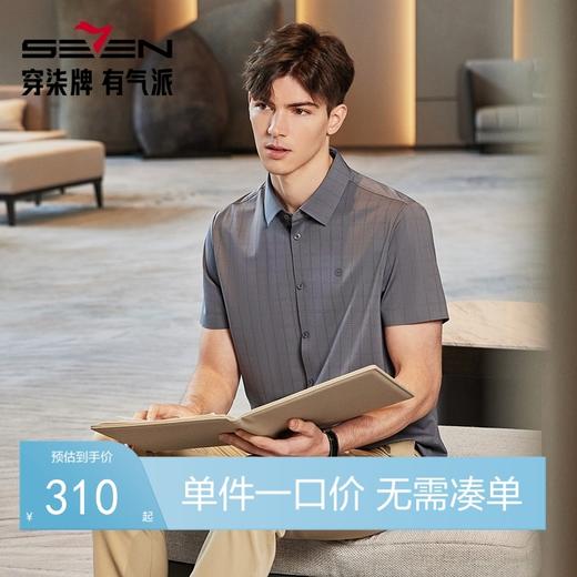 【高端系列】柒牌衬衫男士短袖夏季新款商务百搭冲孔字母印花衬衣	126A71440 商品图0