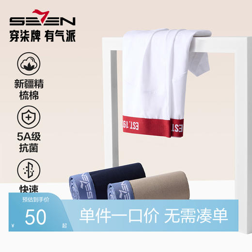 柒牌男士内裤男生2024新款四角短裤5A抗菌透气夏季中青年平角裤衩	127F70330 商品图0