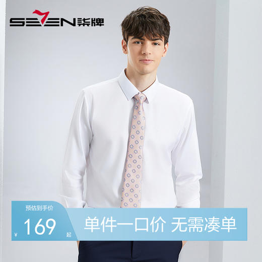 【DP免烫】柒牌男士纯棉长袖衬衫春季新款商务正装易打理翻领衬衣	126A70820 商品图0