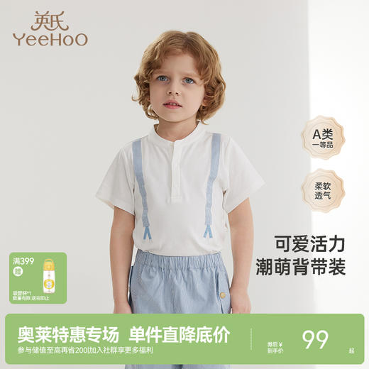 【商场同款】英氏婴儿T恤纯棉男宝短袖透气上衣百搭春夏新款 商品图0