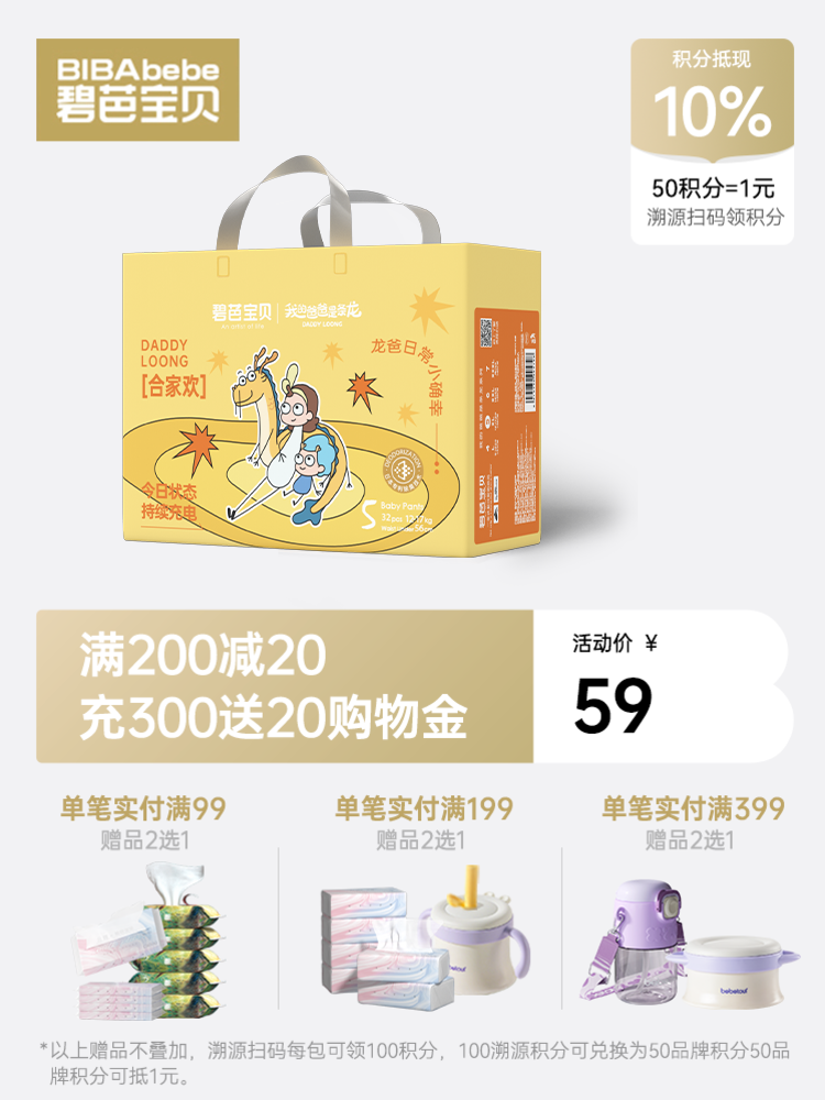 碧芭宝贝 龙爸系列婴儿纸尿裤拉拉裤，有效期至26年12月-27年3月左右，介意勿拍