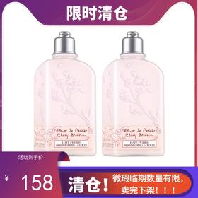 【 买一送一 临期清仓26年12月】欧舒丹甜蜜樱花身体润肤乳250ml【保税直发】