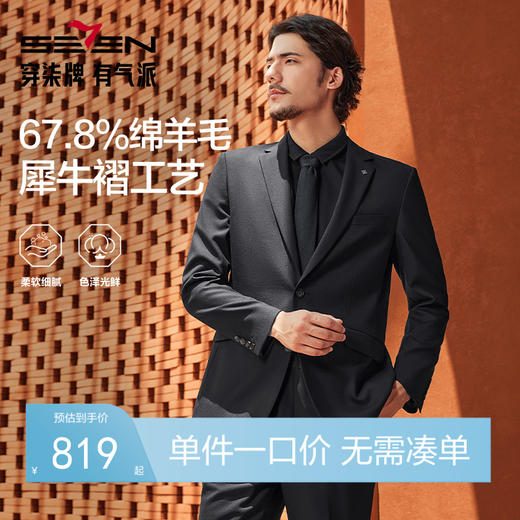 【婚礼季/毛料套西】柒牌男西服套装2025秋冬新款含羊毛商务正装西装礼服	127C71170 商品图0