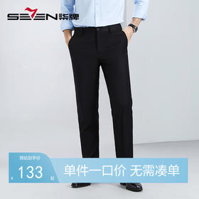 【犀牛褶免烫】柒牌西裤男士2024春季新款直筒中腰商务休闲西装裤	126H70190