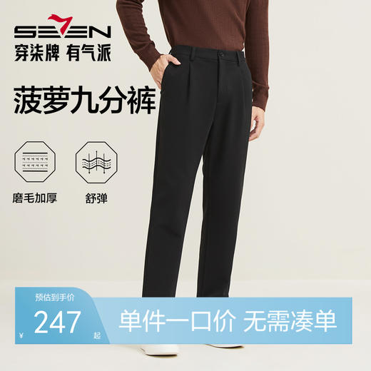 【萝卜裤】柒牌休闲裤男士2025秋季新款磨毛保暖弹力裤子九分裤129H70020 商品图0