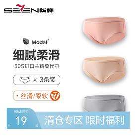 【特价礼盒3条装】柒牌莫代尔内裤女中腰性感纯棉档3角短裤抗菌少女舒适透气3角裤	119F70090