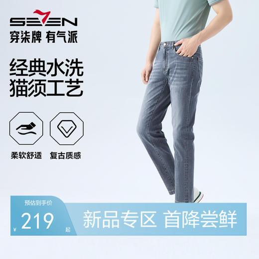 【经典水洗】柒牌牛仔长裤2026夏季新款弹力耐磨洗水九分裤子男130H70990 商品图0