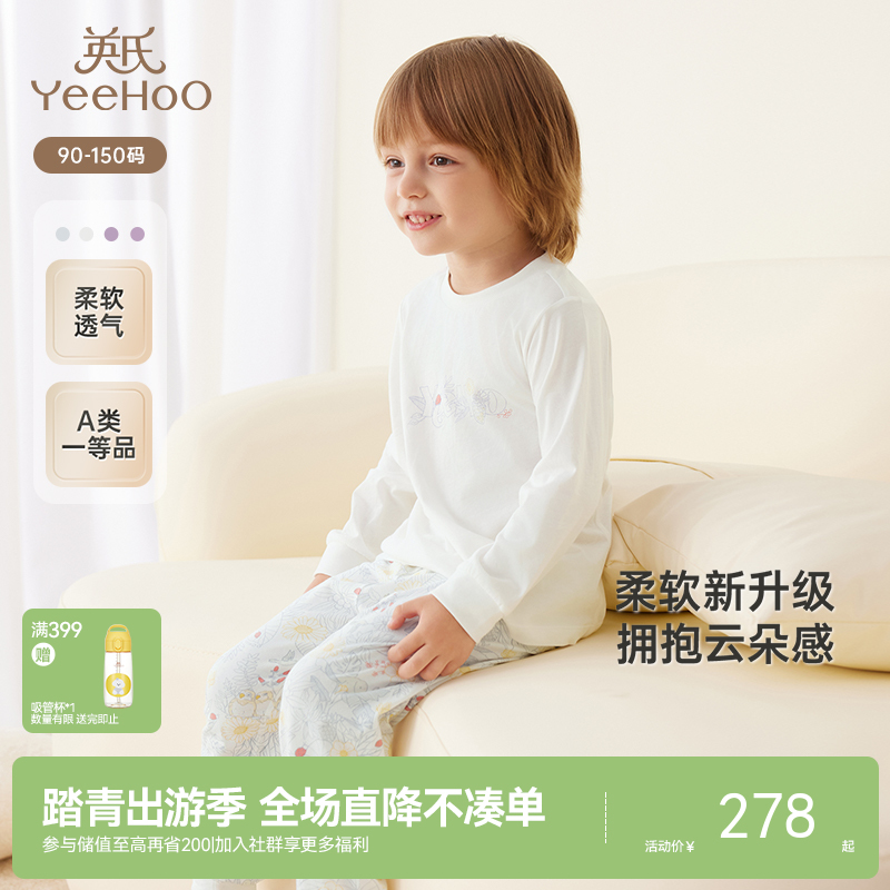 【100%精梳棉】英氏儿童内衣套装小孩睡衣男童女童全棉家居服宝宝秋衣裤春秋款