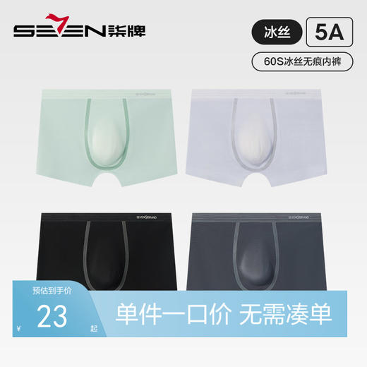 【单条装】柒牌一体制造冰丝莫代尔平角男士内裤柔软舒适无痕抗菌	126F70150 商品图0