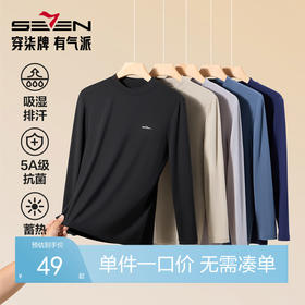 柒牌男士保暖内衣秋冬新品发热抗菌男款中领套头打底外穿长袖上衣	127F70020