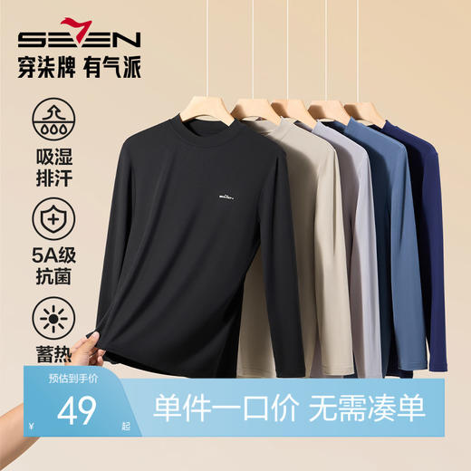 柒牌男士保暖内衣秋冬新品发热抗菌男款中领套头打底外穿长袖上衣	127F70020 商品图0