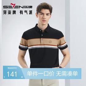 【丝光棉】柒牌条纹polo衫男2024夏季新款时尚休闲中青年短袖T恤	126T70920