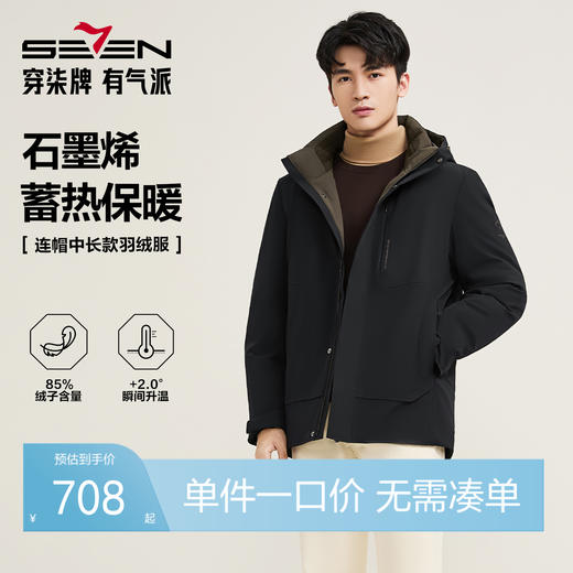 【黄金鲜羽绒】柒牌男士可拆卸连帽羽绒服保暖舒适羽绒外套129E70830 商品图0