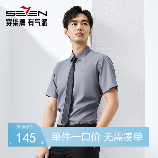 【含桑蚕丝】柒牌男装短袖衬衫2025夏季新款休闲百搭商务方领衬衣128A70980 商品图0