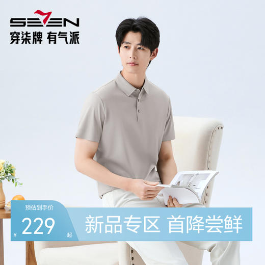 【无缝/桑蚕丝】柒牌男装2026夏季商务透气柔软垂感新短袖POLO衫 130T70320 商品图0