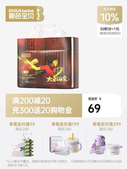 碧芭宝贝 大鱼海棠系列夜用款拉拉裤一整夜尿不湿 商品图0