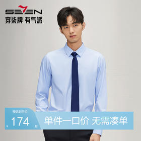 【三防】柒牌易打理长袖衬衫男2024秋季新款商务休闲舒适翻领衬衣 127A70810