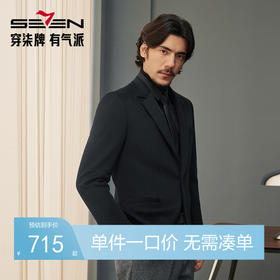 【毛料单西】柒牌西服男士商务正装秋冬新款面试新郎结婚西装外套	127C70490