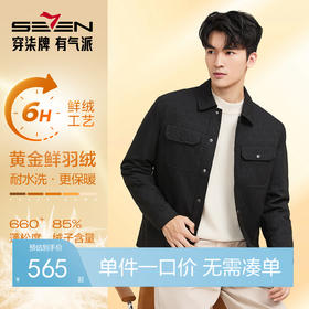 【黄金鲜羽绒】柒牌夹克羽绒服男士冬季翻领休闲上衣白鸭绒外套129E70910
