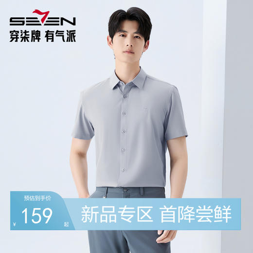 【10A抗菌2A防螨/莫代尔】柒牌男装2026夏季垂感顺滑商务短袖衬衫 130A70900 商品图0