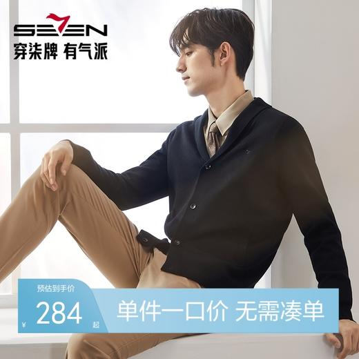 【可机洗】柒牌男装开衫毛衣男2024秋冬新款抗静电保暖外套针织衫	127Y70310 商品图0