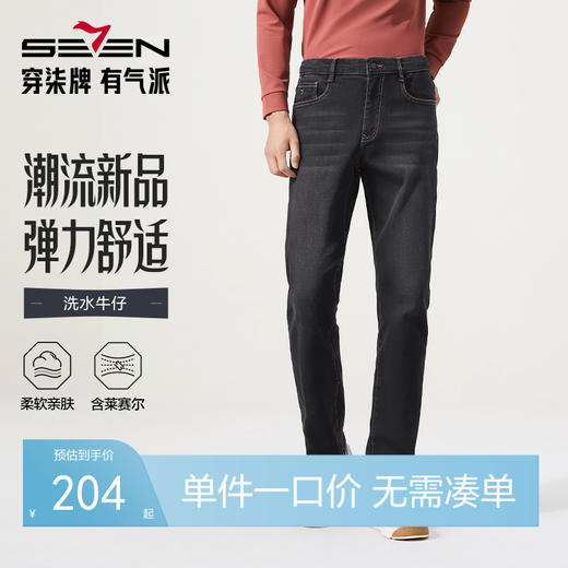 【莱赛尔】柒牌牛仔长裤2025秋季新款时尚潮流休闲百搭水洗直筒裤129H71280 商品图0