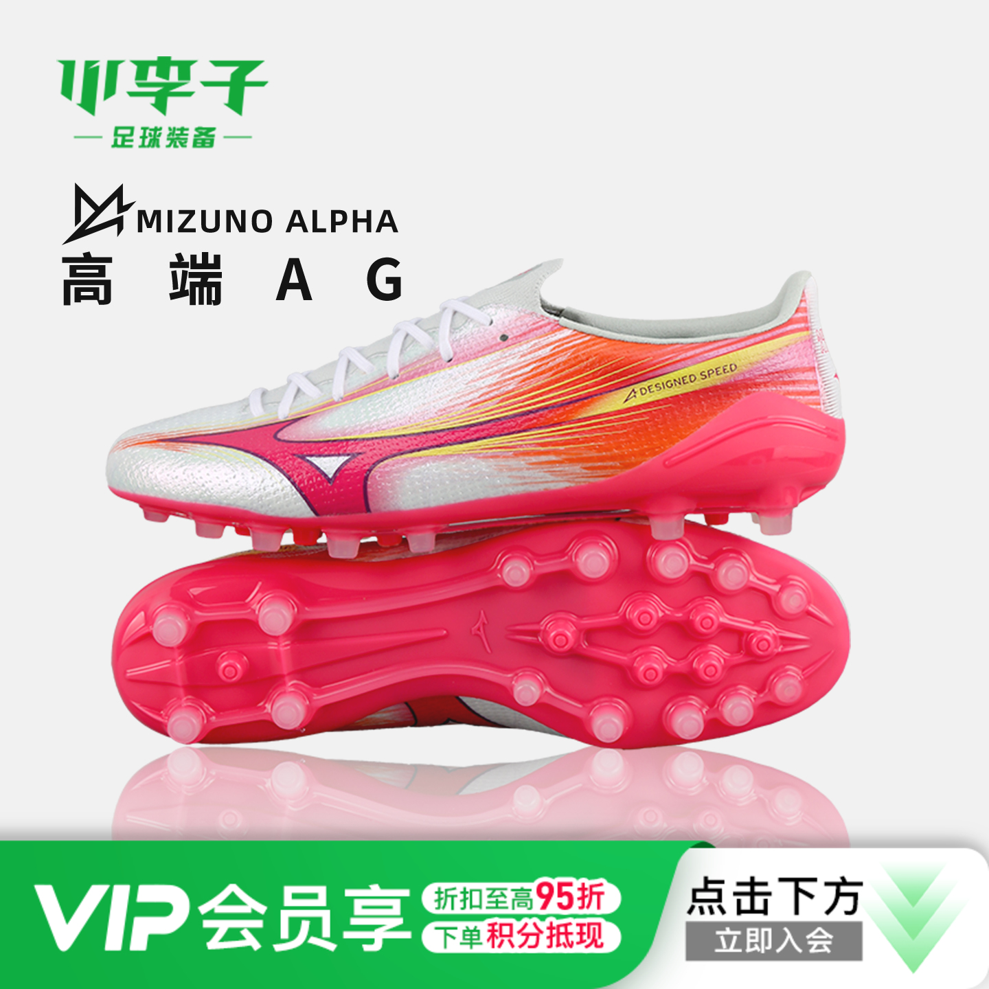 小李子Mizuno美津浓 阿尔法α 高端AG短钉运动训练成人足球鞋男