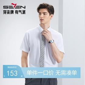 【含莫代尔】柒牌男士短袖衬衫2024夏季新款商务百搭提花抗皱衬衣	126A70460