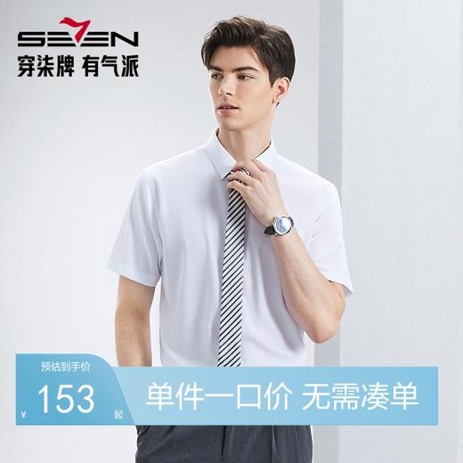 【含莫代尔】柒牌男士短袖衬衫2024夏季新款商务百搭提花抗皱衬衣	126A70460 商品图0