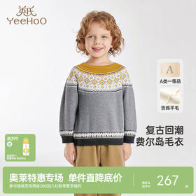 【商场同款】英氏儿童毛衣针织衫长袖秋冬男童休闲羊毛衫新款