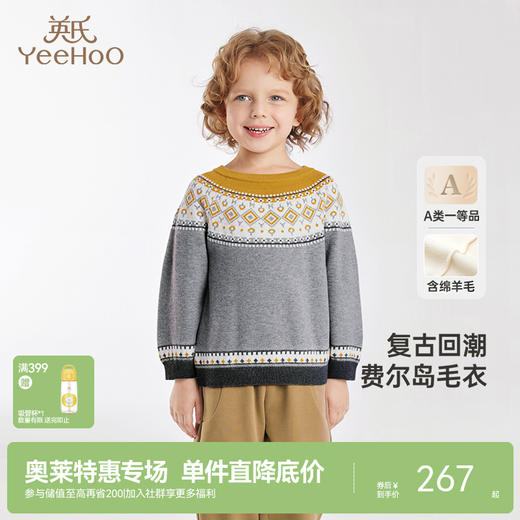 【商场同款】英氏儿童毛衣针织衫长袖秋冬男童休闲羊毛衫新款 商品图0