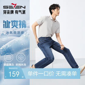 【含莱赛尔】柒牌水洗牛仔裤男2025夏季新款休闲百搭耐磨直筒长裤128H72680