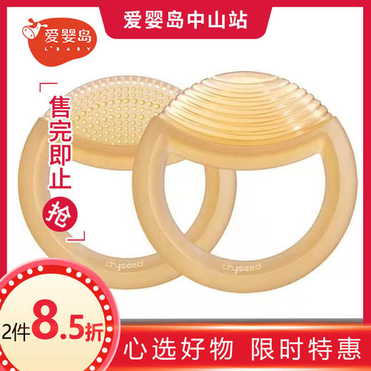 世喜圆环按摩牙胶 商品图0