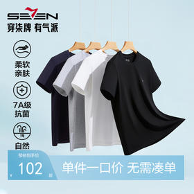 柒牌男士短袖T恤夏季新款7A抗菌时尚休闲打底内衣两件装圆领上衣128F70240