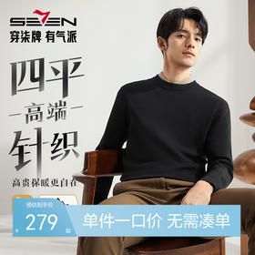 【高端系列】柒牌可机洗毛衫男士秋冬新款商务休闲保暖圆领羊毛衫	127Y70660