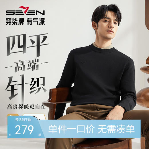 【高端系列】柒牌可机洗毛衫男士秋冬新款商务休闲保暖圆领羊毛衫	127Y70660 商品图0